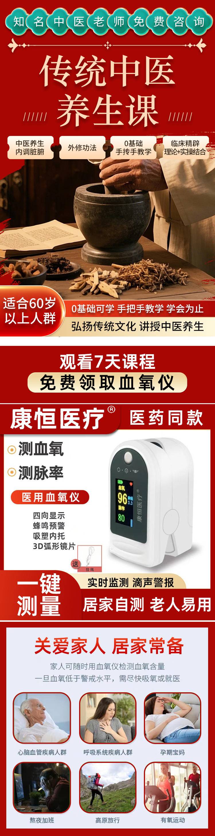 中医养生课推广图